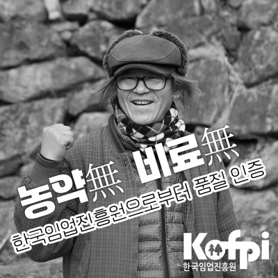 이용영 산양삼